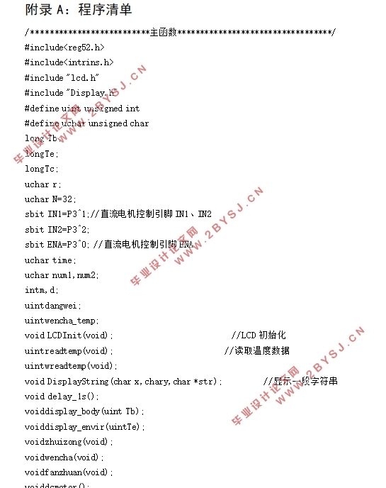 基于单片机的电机调速系统设计(附电路图,元器件清单,程序清单)