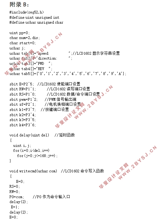 基于单片机的无刷电机控制器设计(电路原理图,程序代码)