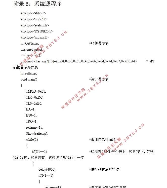 基于单片机的半导体制冷恒温控制系统的设计