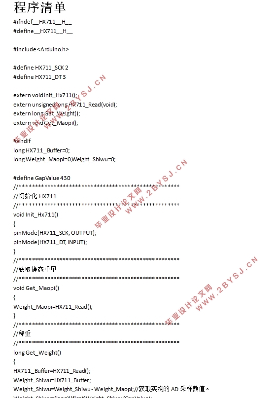 基于单片机的二维钻削力测量系统设计(附元器件清单,程序清单)