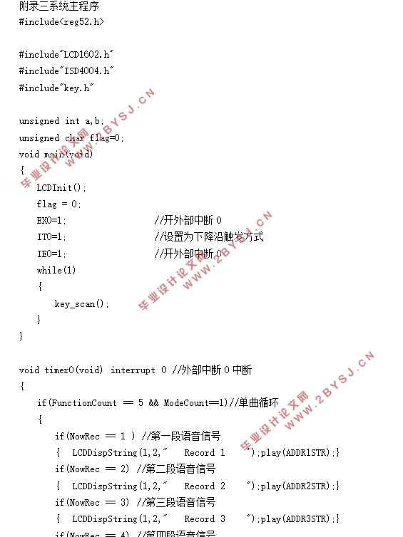 基于单片机语音存储与回放系统设计(附系统原理图,元器件清单,主程序)