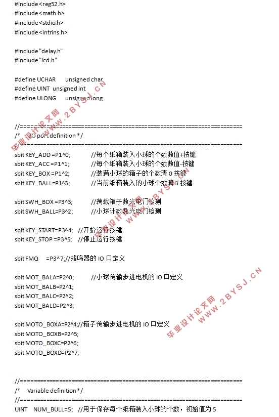 立体式装箱流水线系统设计(附程序代码)