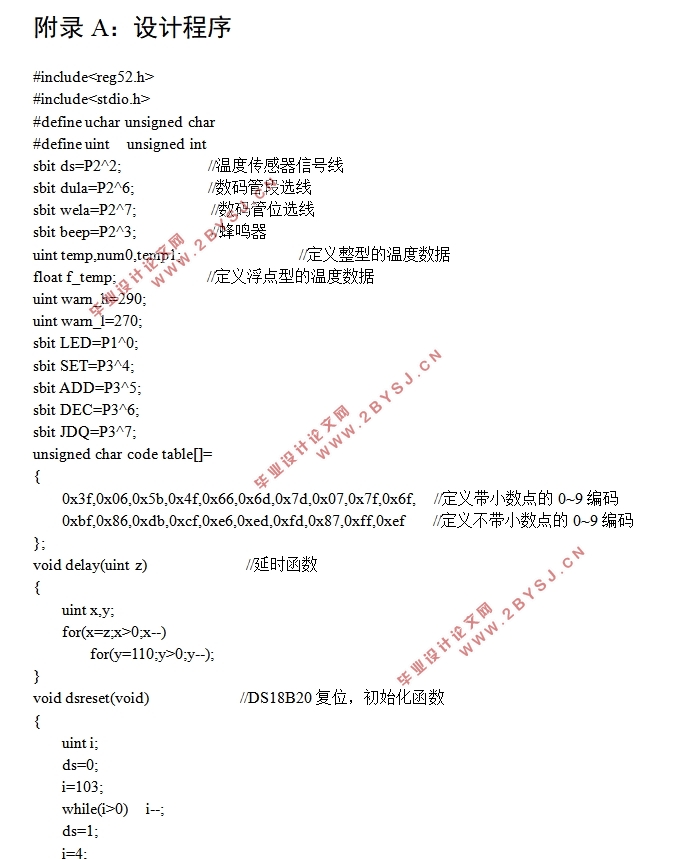 基于单片机简易热水器恒温系统的设计