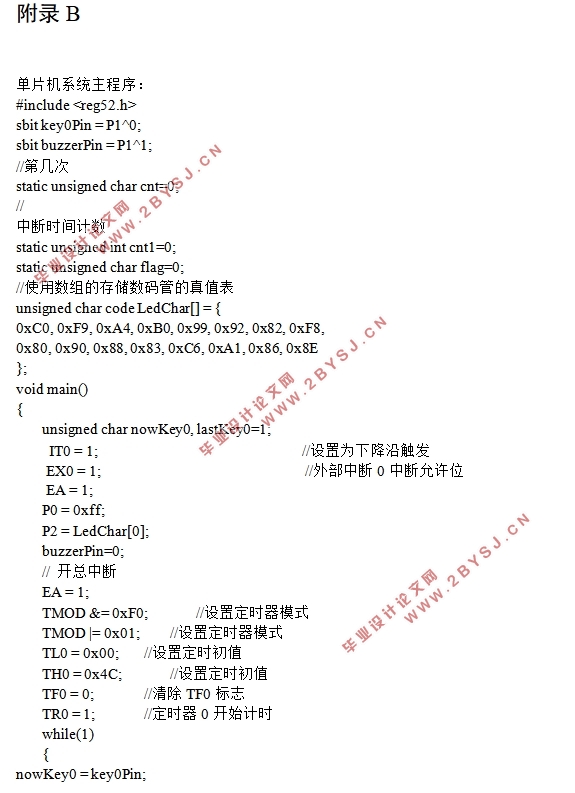 基于单片机的防盗报警器的设计