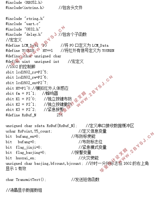 基于单片机的防火防盗报警系统设计