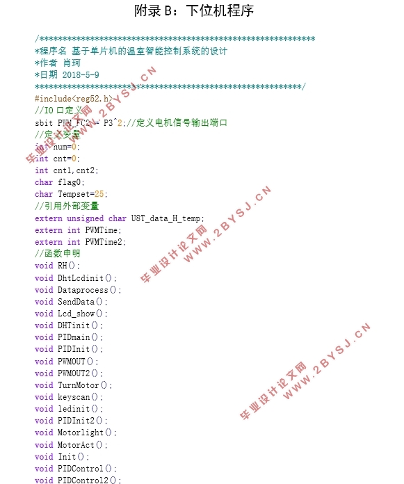 基于单片机的温室智能控制系统设计