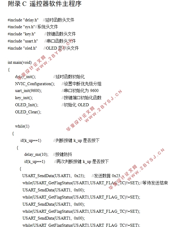 基于STM32单片机的牵引车遥控器及接收器设计(附程序代码)