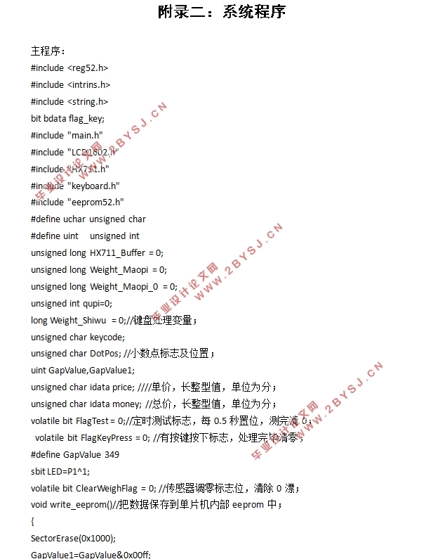 基于单片机的电子秤设计