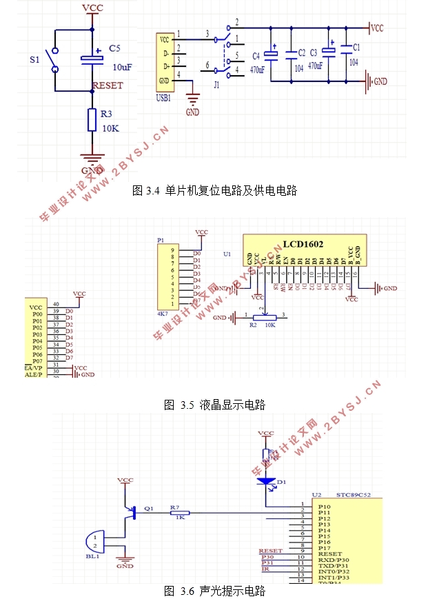 基于单片机的可调遥控电源开关的设计
