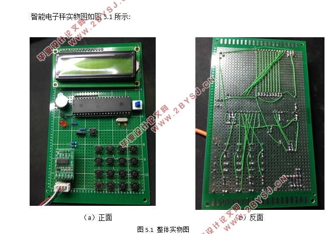 基于单片机的电子秤设计