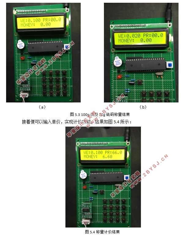 基于单片机的电子秤设计