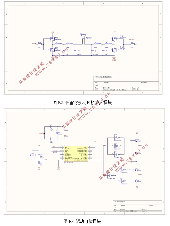 基于单片机的PWM型功率放大器设计