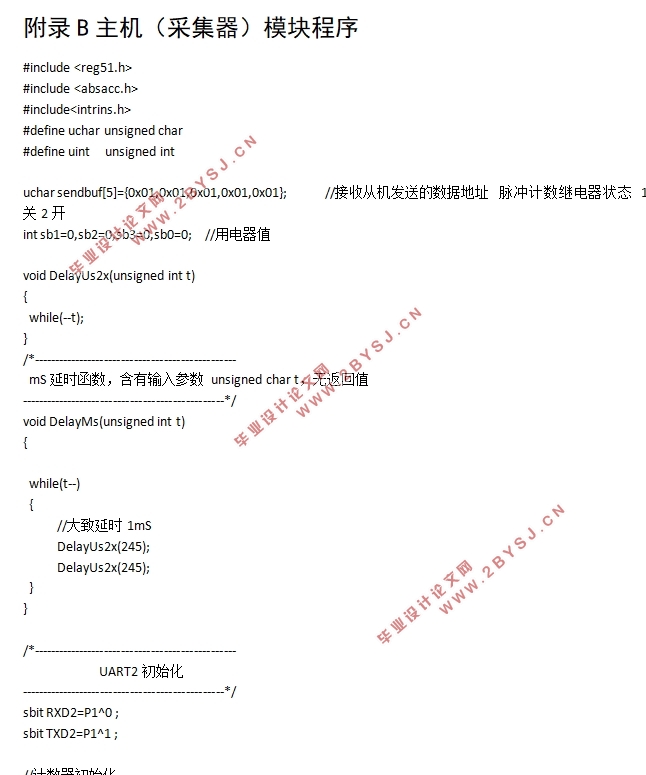 基于单片机的远程抄表采集器的设计