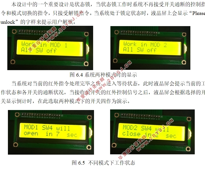 基于单片机的多路多功能遥控器的设计