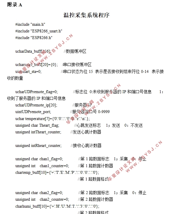 单片机WIFI无线数据传输系统设计与实现
