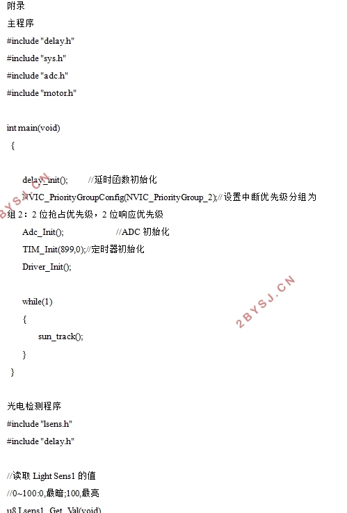 太阳能自动跟踪系统设计(含CAD零件图装配图)