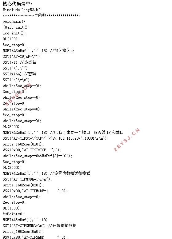基于物联网的温湿监控设计(附硬件电路图,核心代码清单)