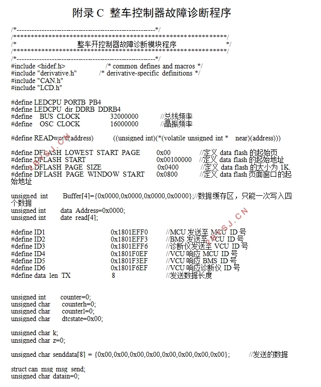 纯电动汽车整车控制器故障诊断模式研究