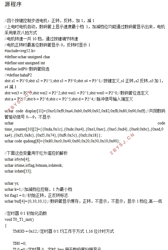 基于51单片机的步进电机控制系统设计