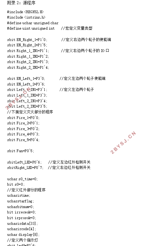 基于STC89C52单片机的循迹避障灭火小车的设计