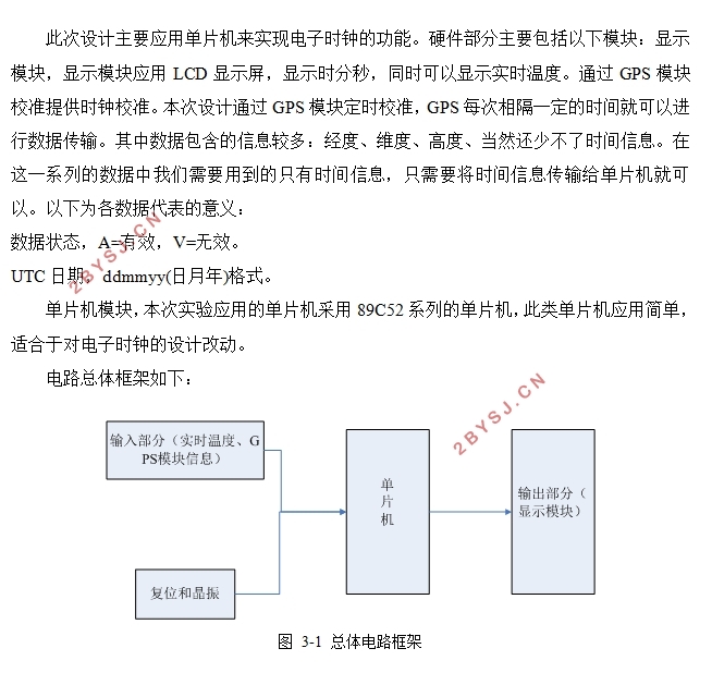 单片机控制的自动校准多功能电子钟的设计