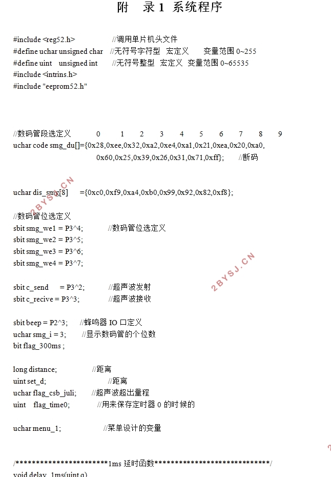 基于单片机的小孩防丢器的设计