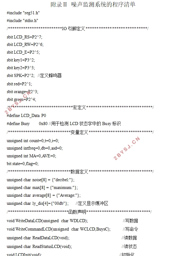 基于单片机的噪声监测仪的设计