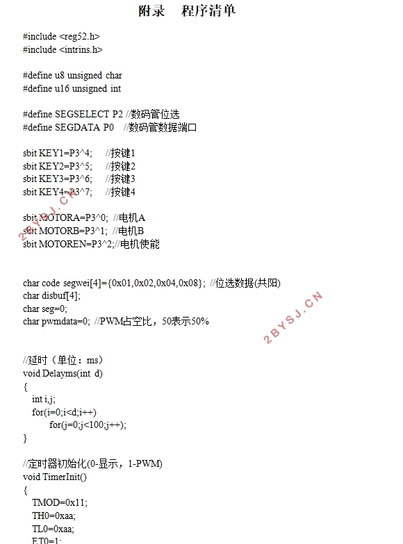 单片机控制的PWM直流电机调速系统设计