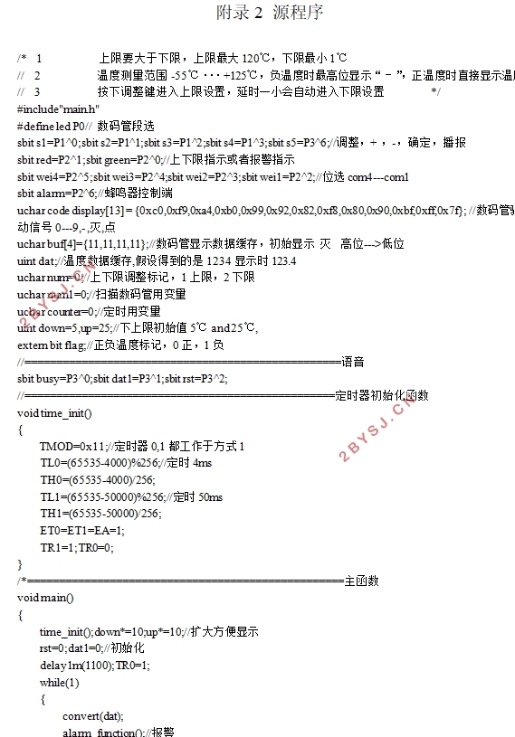 基于单片机的数字语音温度计