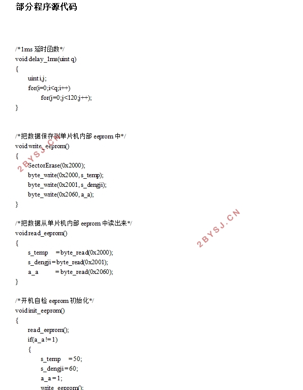 基于单片机的校园安防系统设计与研究