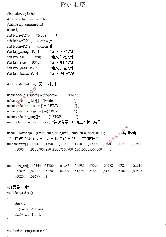 基于单片机的三相步进电机控制系统的设计