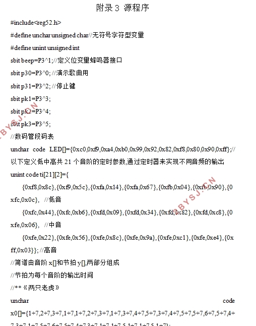 基于单片机的电子琴的设计