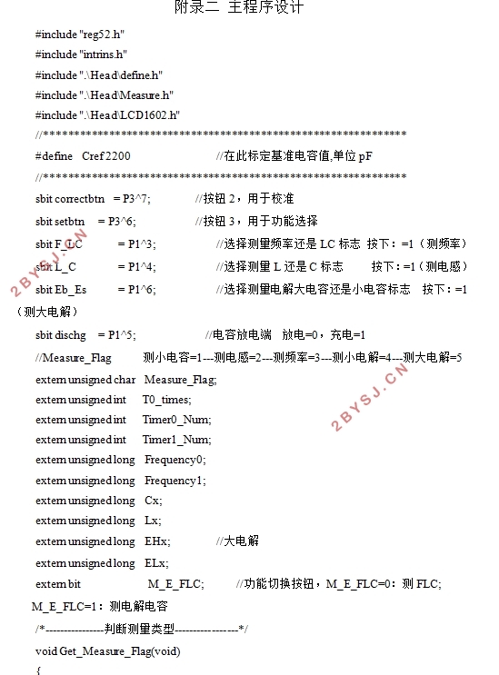 基于单片机的电容测试仪设计