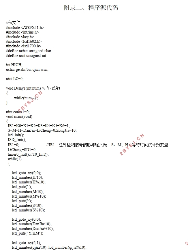基于单片机的出租车语音计价器的设计
