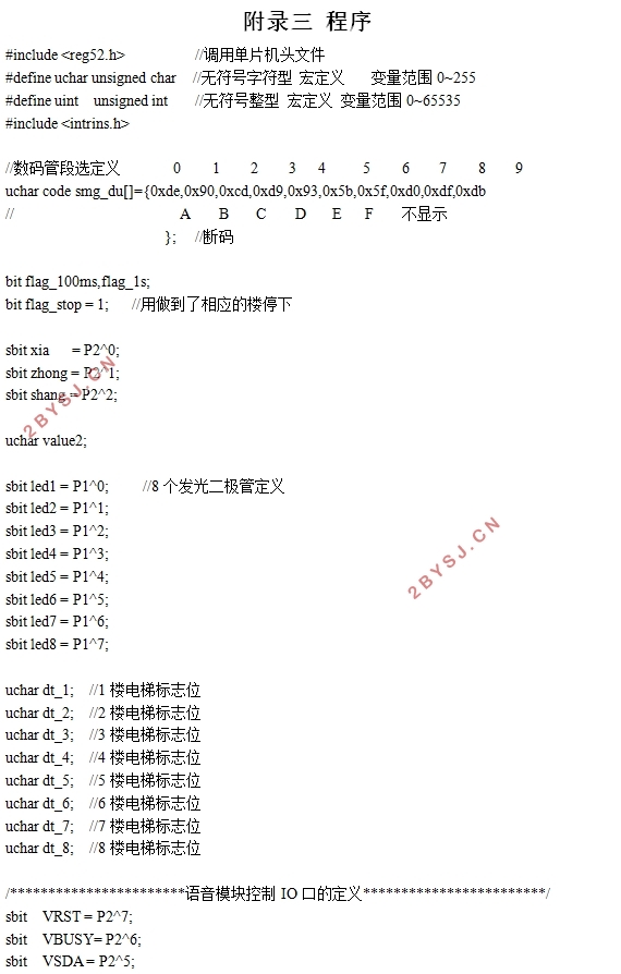 基于单片机的8层电梯控制系统的设计