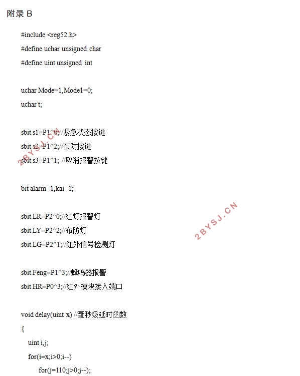 基于stm32的远程家庭防护系统的设计