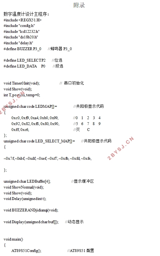 数字温度计的设计
