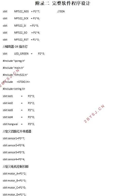 自动分拣物流小车设计