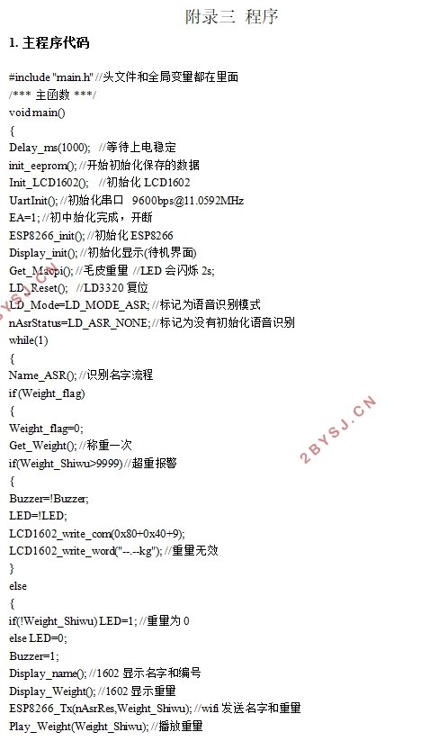 智能电子称重系统设计