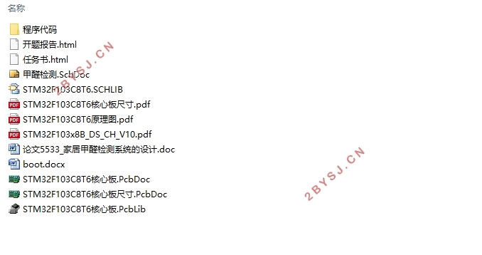 家居甲醛检测系统的设计(附电路原理图,PCB图,程序代码)