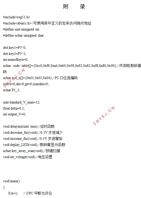 数控直流稳压电源的设计(附电路原理图,PCB图)