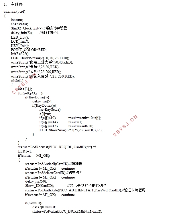 基于STM32的RFID读写设计(含电路图原理图,PCB图,程序)