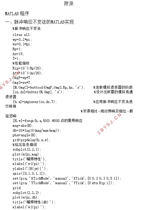 IIR数字滤波器的设计