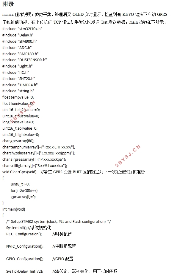 基于STM32和GPRS的家庭气象站系统设计