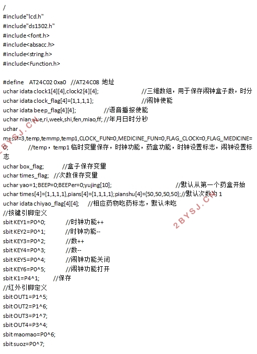 一款基于蓝牙的智能家庭药盒设计