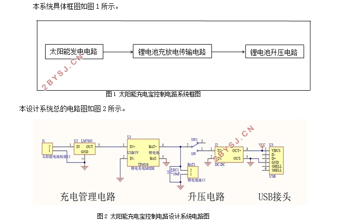 充电宝控制电路设计