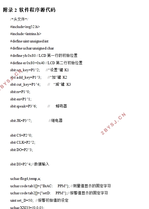 家庭智能防煤气中毒系统设计