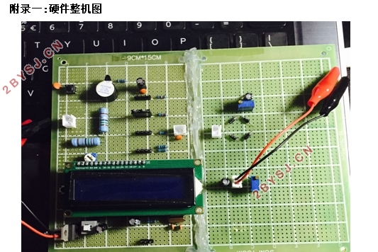 简易数字万用表的设计