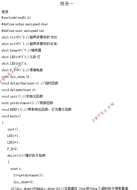 盲人避障装置的设计
