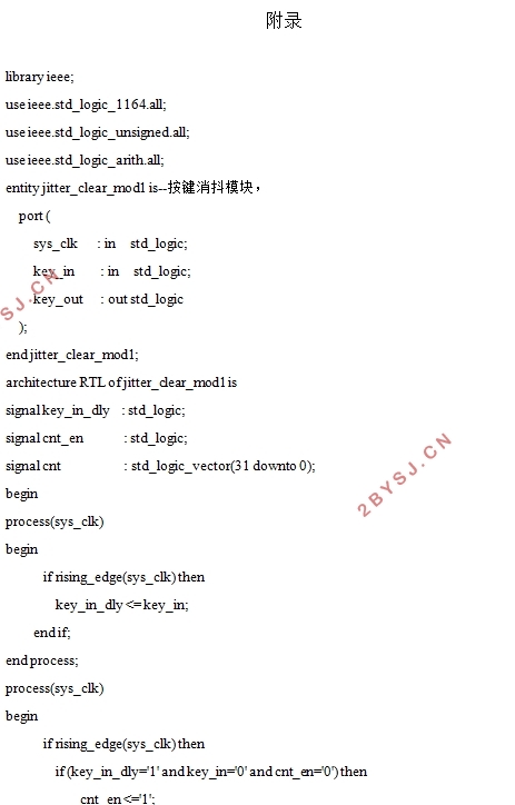 基于FPGA的出租车计价器设计